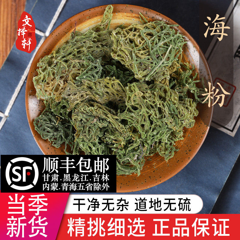 中药材特级野生红海粉 海粉丝 正品新货海兔子屎 海挂面海粉10克