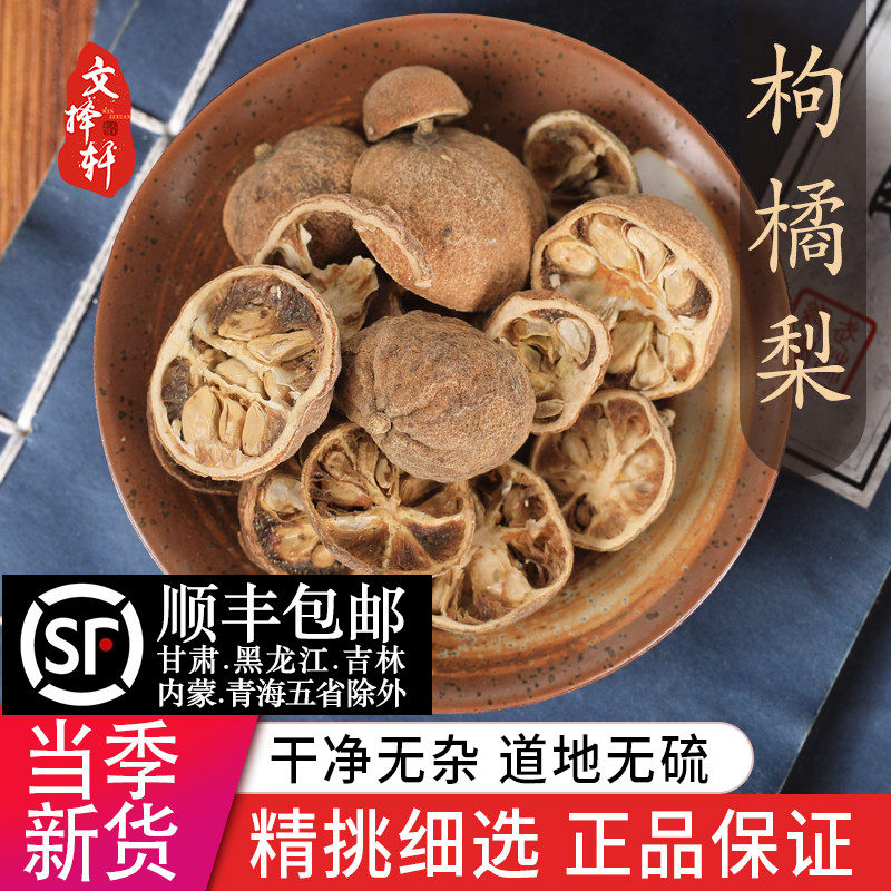 中药材特级野生枸橘果 枸橘梨 枸橘李 正品枸橘子 苦橘子 50克