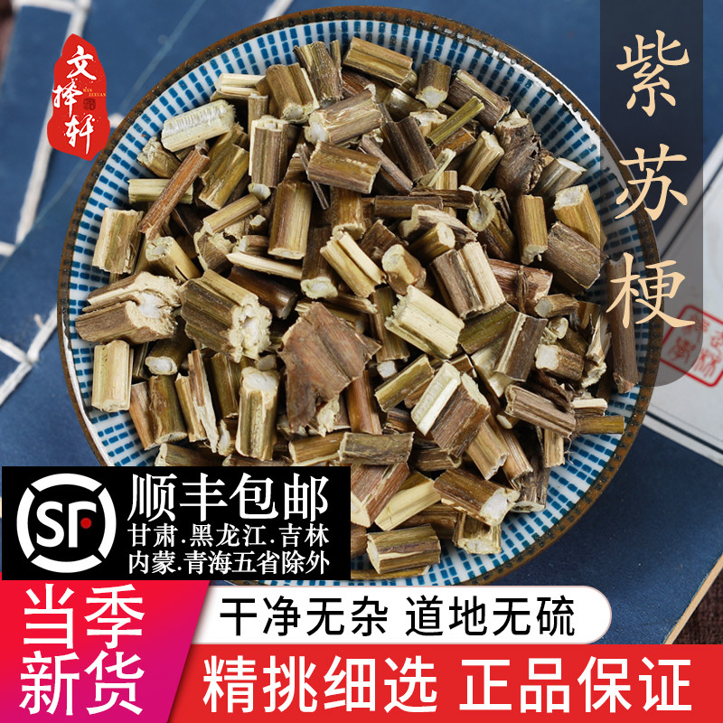 中药材特级野生紫苏梗50克紫苏茎正品新货紫苏杆苏梗干货泡茶