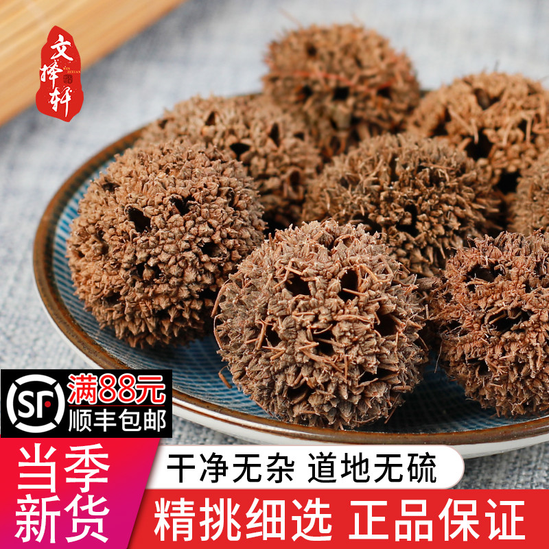 Chinese herbal medicine shop selected road pass through maple maple maple fruit maple fruit maple ball 50g real body shop