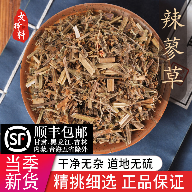 中药材特级野生辣廖草 正品新货辣蓼 红辣蓼 辣椒草 辣柳草 50克