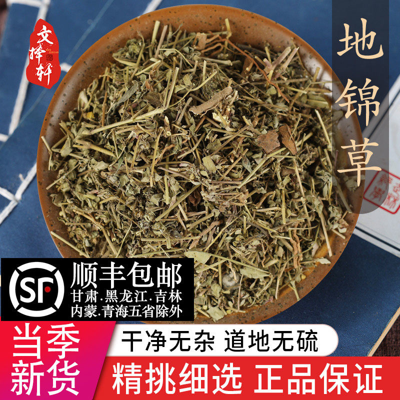 中药材特级野生地锦草 卧蛋草 血见愁 地蔪草正品新货 中草药 50g