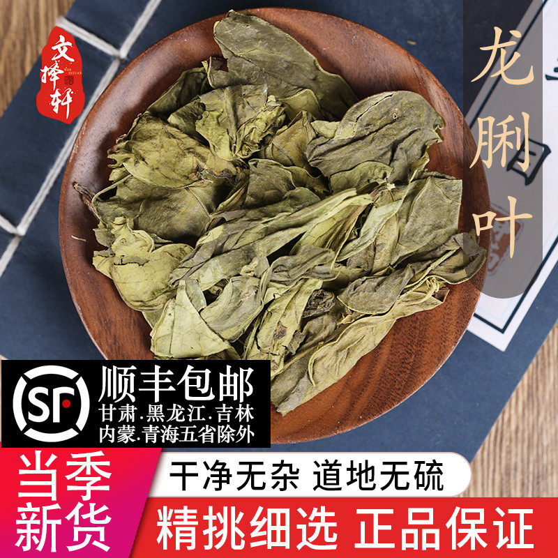 中药材特级野生龙利叶 正品新货龙俐叶龙舌叶 龙脷叶牛耳叶50克