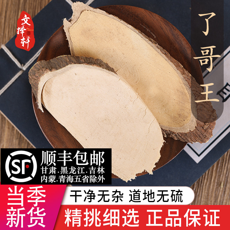 中药材特级野生了哥王正品新货了歌王雀仔麻山豆了地棉皮50克