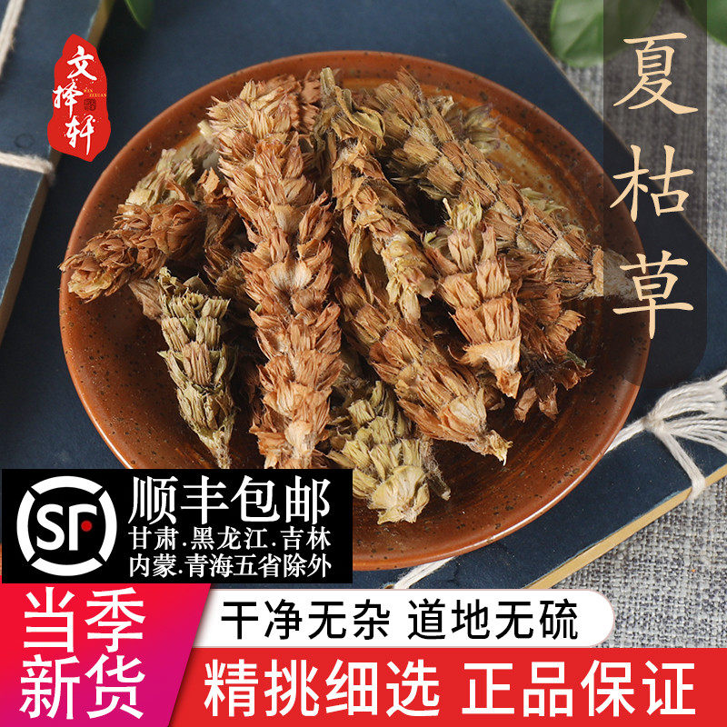 中药材批发野生特级夏枯球夏枯草夏菇草夏古草夏枯草泡茶50g