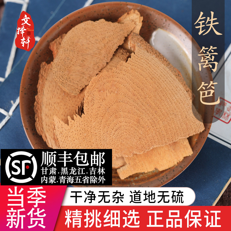 中药材特级野生铁篱笆50克新货正品铁篱笆根马甲子根中草药大全