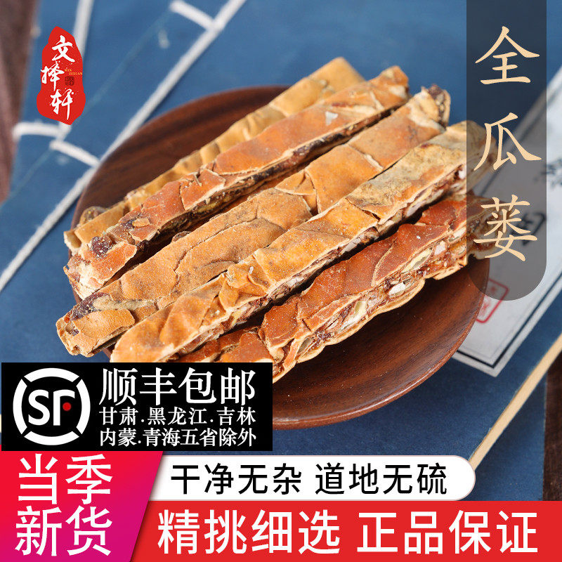 中药材特级野生全瓜蒌50g瓜蒌实瓜蒌果瓜蒌片丝瓜篓壳瓜娄栝楼根