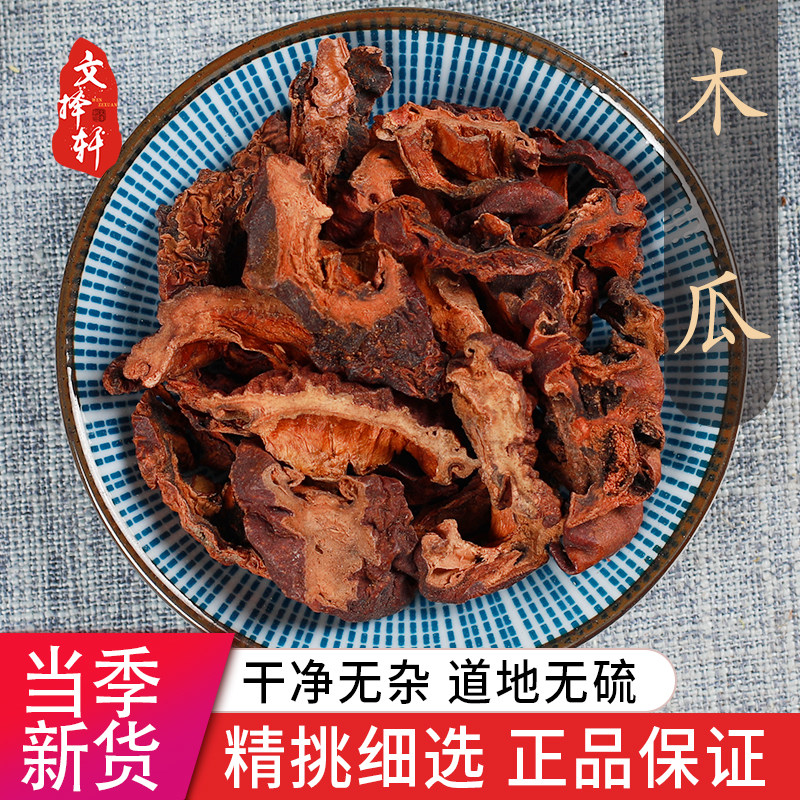 Wen Zexuan Chinese Herbal Medicine Store Selected Wrinkled Papaya Zou Papaya Papaya Sliced ​​Xuan Papaya 50g Physical Store