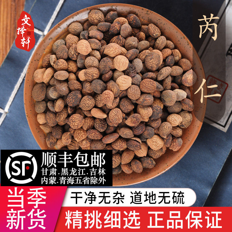 中药材特级野生芮仁 蕤仁 蕤核 蕤子 棫仁 正品美仁子 芮仁肉50克