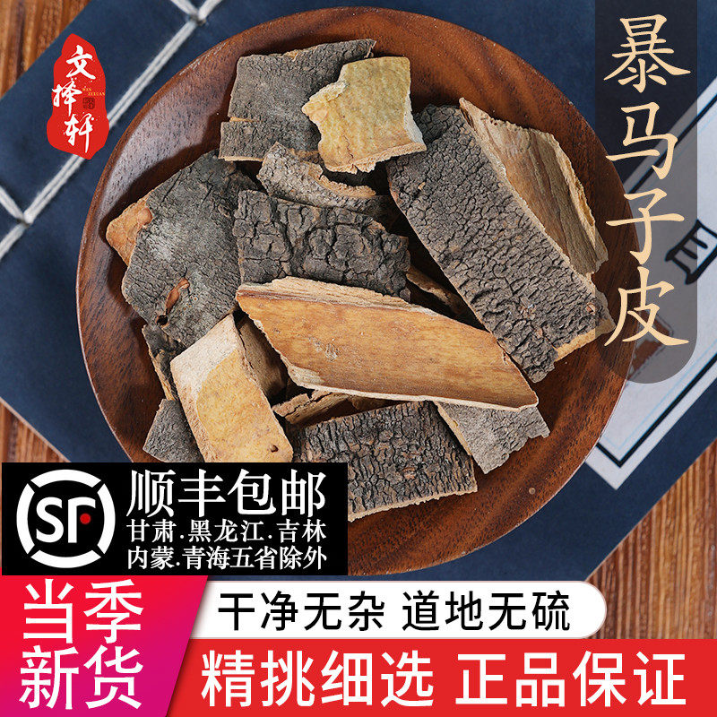 中药材特级野生暴马子皮 棒棒木 正品新货丁香树皮 50克
