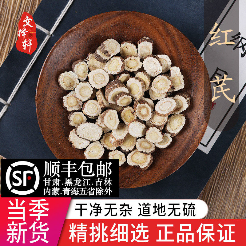 中药材店铺 特级正品野生红芪 红芪片 岩黄芪 黑芪 50克非黄芪