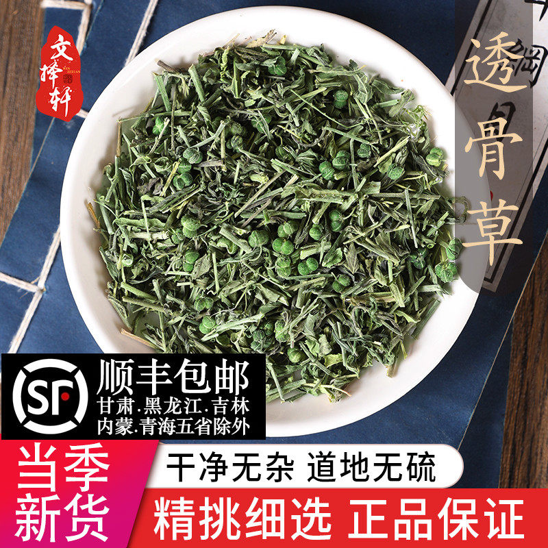 野生透骨草50克中草药泡脚用正品 特级透骨草粉中药材泡脚材料