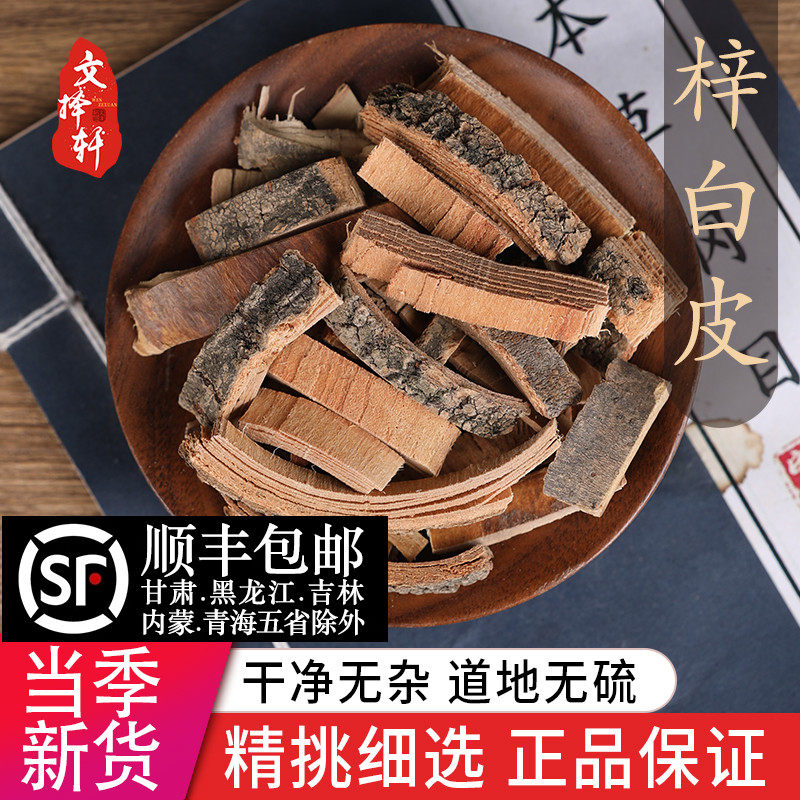 中药材特级野生梓白皮 生梓皮 梓木白皮 辛树皮 梓根白皮新货50克