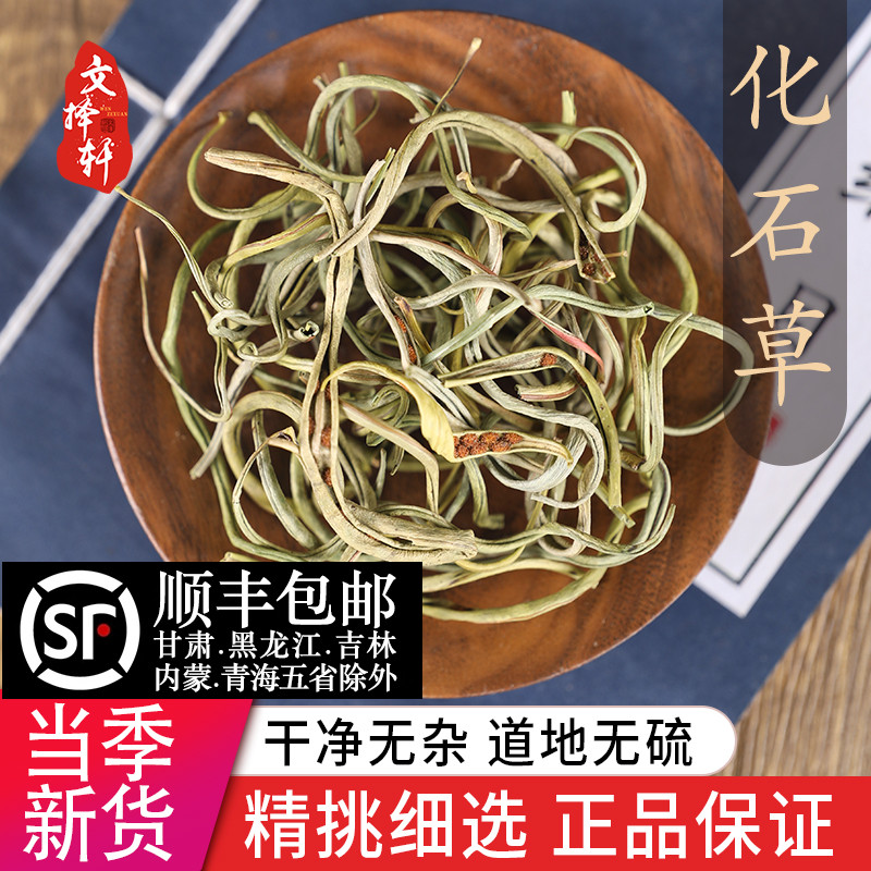化石草中药材50g克长白山野生化石草非肾精茶黄金草嗷嗷叫草泡茶