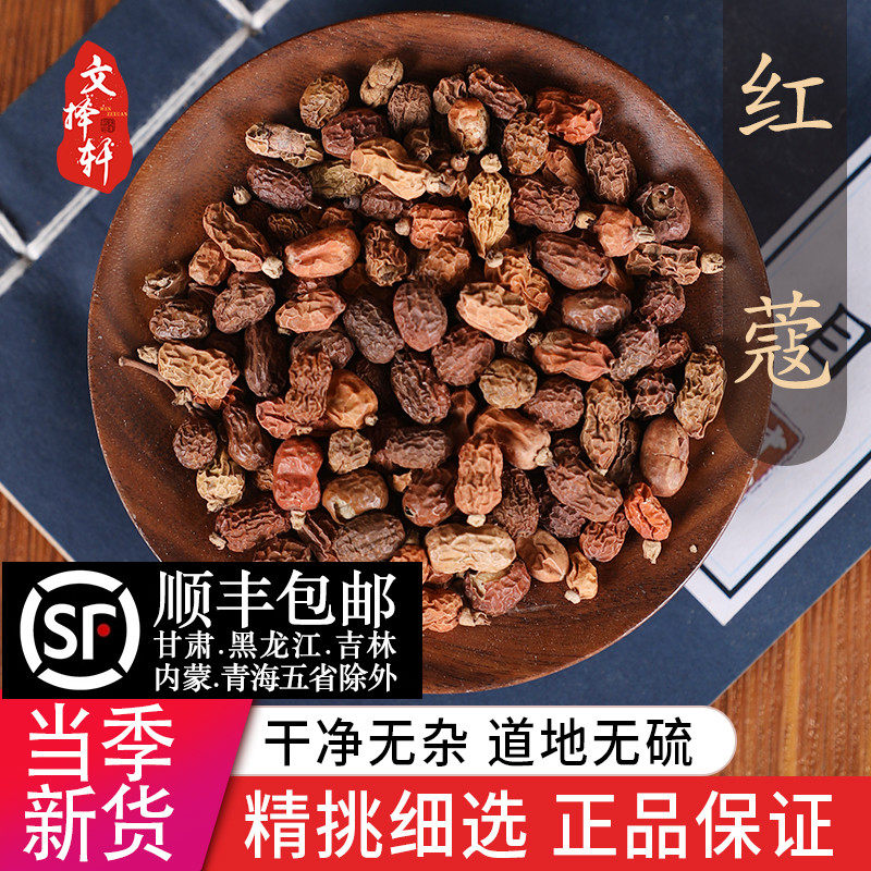 中药材香料调料红扣干货红豆蔻 红寇 红豆扣 药用50克 食用卤调料
