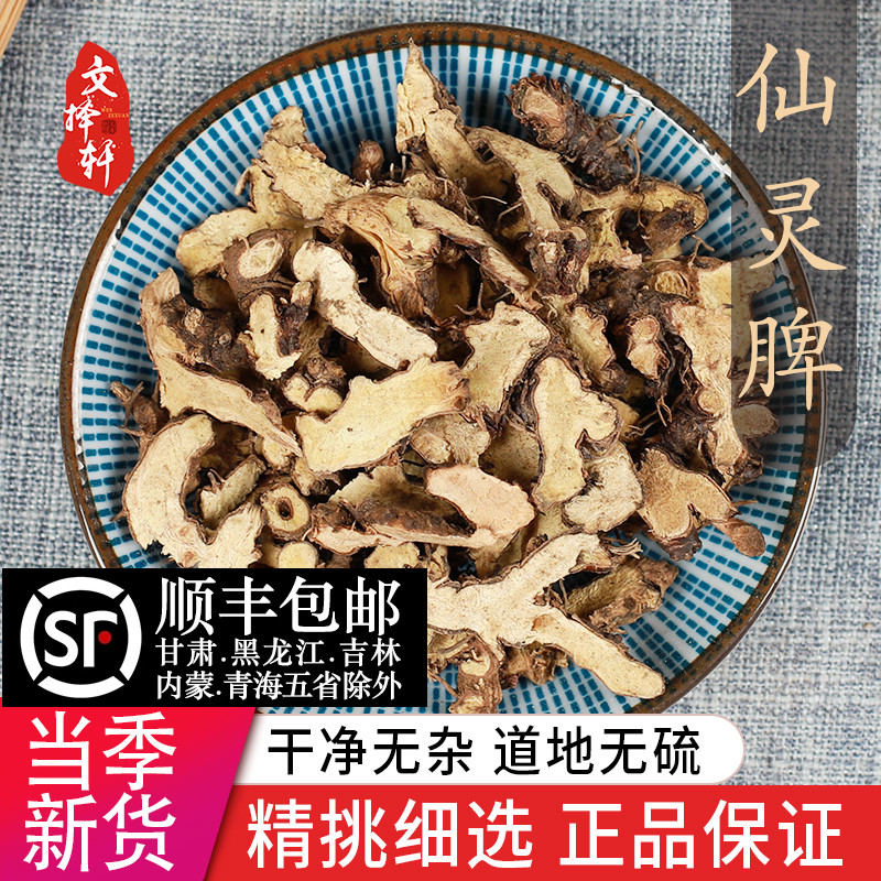 中药材特级野生淫羊藿根正品仙灵脾50g克新货仙灵脾根泡酒泡茶