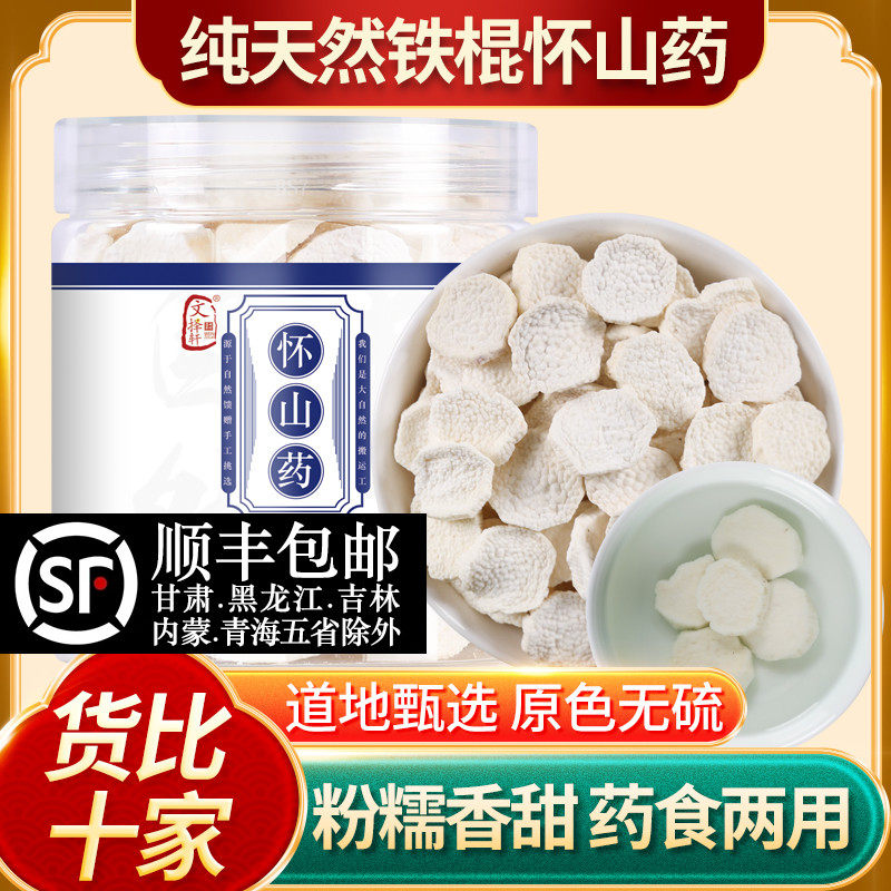 中药材特级新货河南焦作怀山药铁棍山药干淮山药粉官方旗舰店干片