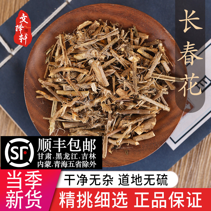 中药材特级野生长春花 月季草 雁来红 日日新 四时春 正品50克