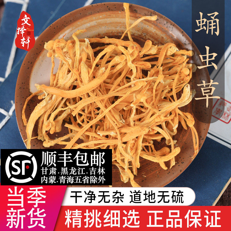 中药材特级野生冬虫草花 孢子头 北虫草 蛹虫草 正品新鲜干货50g