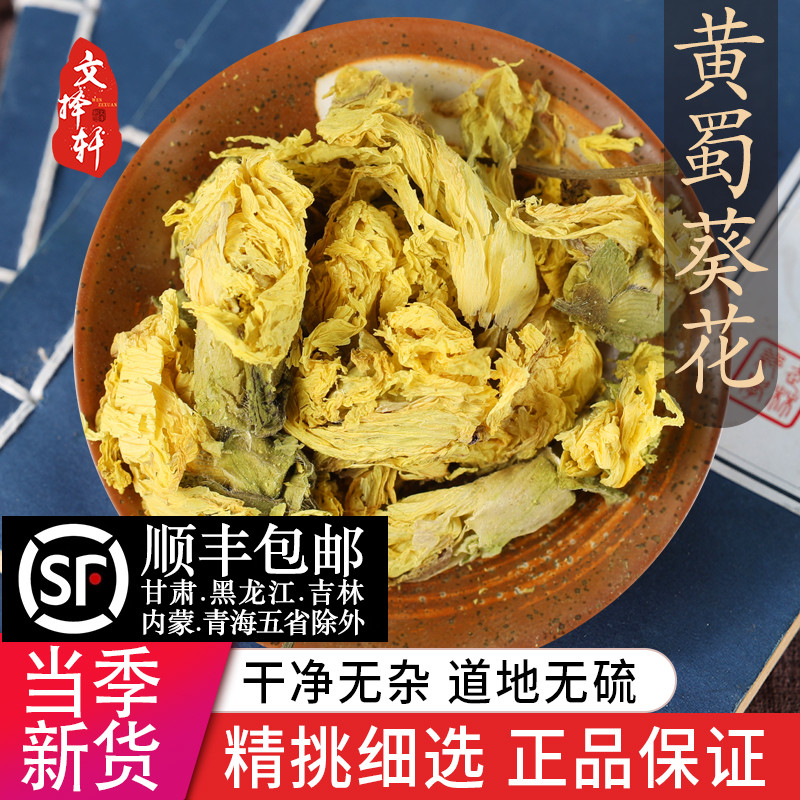 中药材野生特级黄蜀葵花50g黄蜀秋葵花黄楚葵花黄葵花黄处葵花新