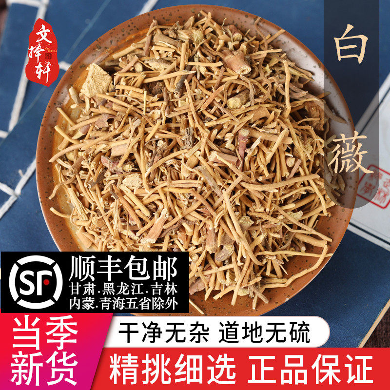 中药材特级野生白薇50g白龙须白微白威白马尾新鲜干货免费打粉