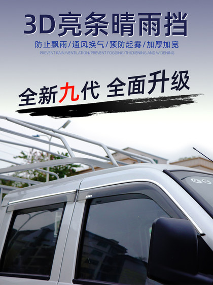 五菱荣光小卡新卡单双排车窗雨眉晴雨挡荣光面包车挡雨板改装配件