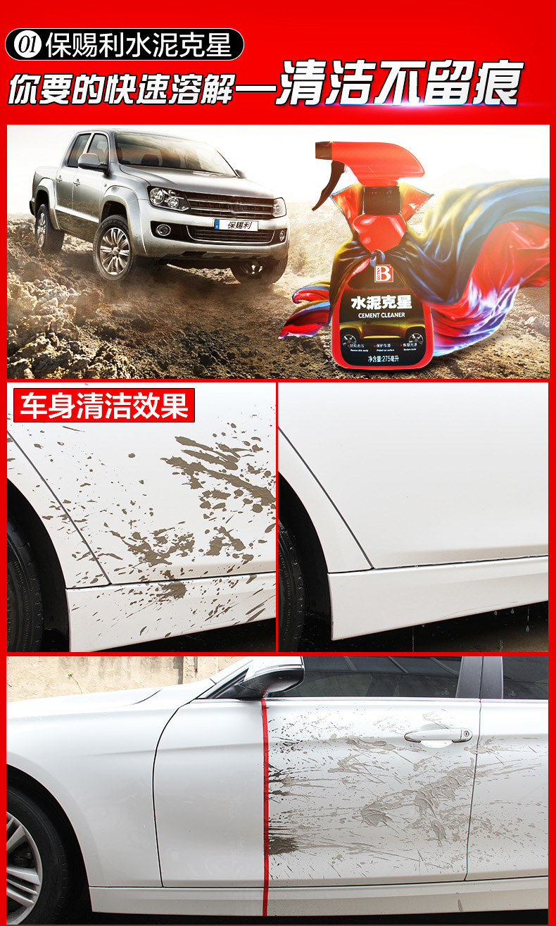 保赐利 水泥克星汽车清洗剂 275mL 图5