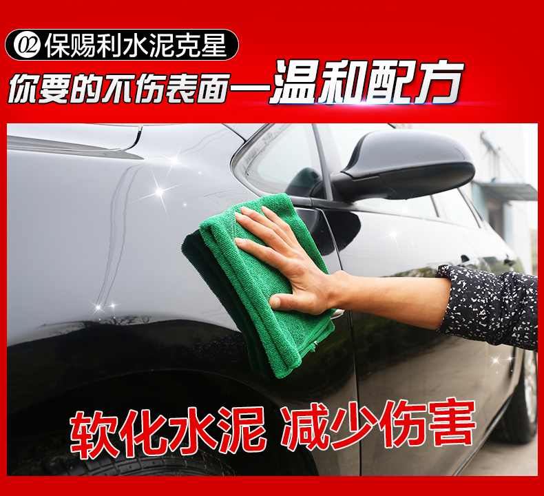 保赐利 水泥克星汽车清洗剂 275mL 图7