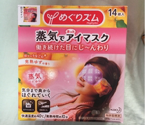 Spot Kao steam eye mask Japan buy hot compress eye mask paste to black eye ring whole box