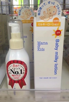 Spot Japanese counter to buy MamaKids baby baby emollient lotion 150ml amniotic fluid formula