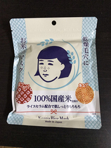 Japan Shisawa Research Institute Porous Cave Rice Mask Replenishing Water Shrinkage Pores
