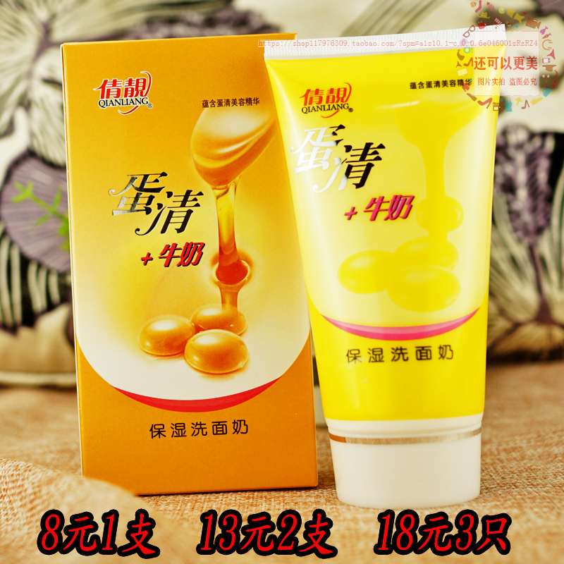 Qianliang Egg Clear + Milk Whitening Moisturizing Facial Cleanser 150g Moisturizing Cleansing Unisex Facial Cleanser