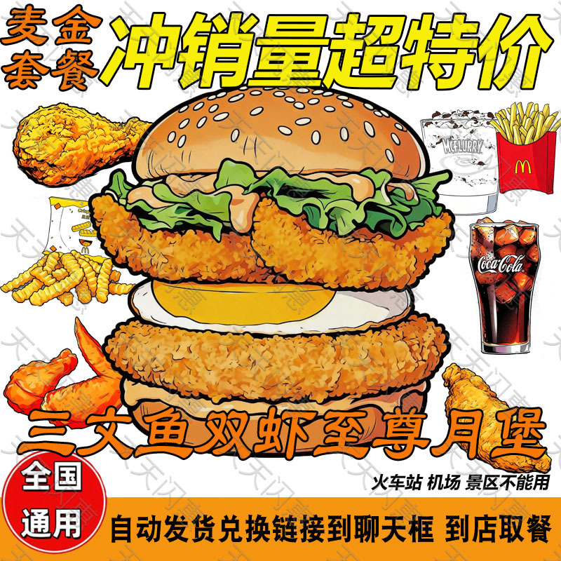 Mcdonald's Order for Salmon, Double Shrimp, Supreme Moonburgers, Medium Fries, Mcflurry, Spicy Wings, Chicken Legs, V-Wings, Twist Fries Mcdonald's Order for Salmon, Double Shrimp, Supreme Moonburgers, Medium Fries, Mcflurry, Spicy Wings, Chicken Legs, V-Wings, Twist Fries