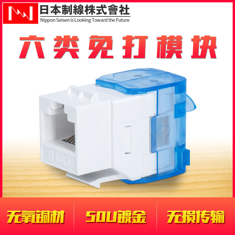NIPPON Daily Line Super Category 6 Gigabit Module Super Category 6 10 Gigabit Module Shielded Network Information Module