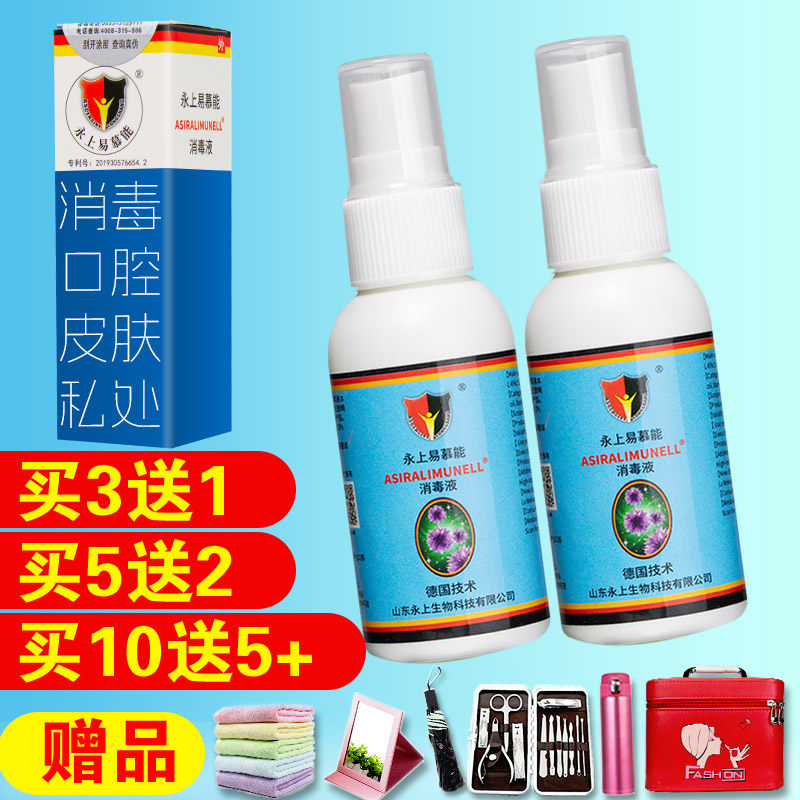 易慕能杀菌液皮肤私处消毒喷雾德国奥杰消毒液易幕能口腔消毒水