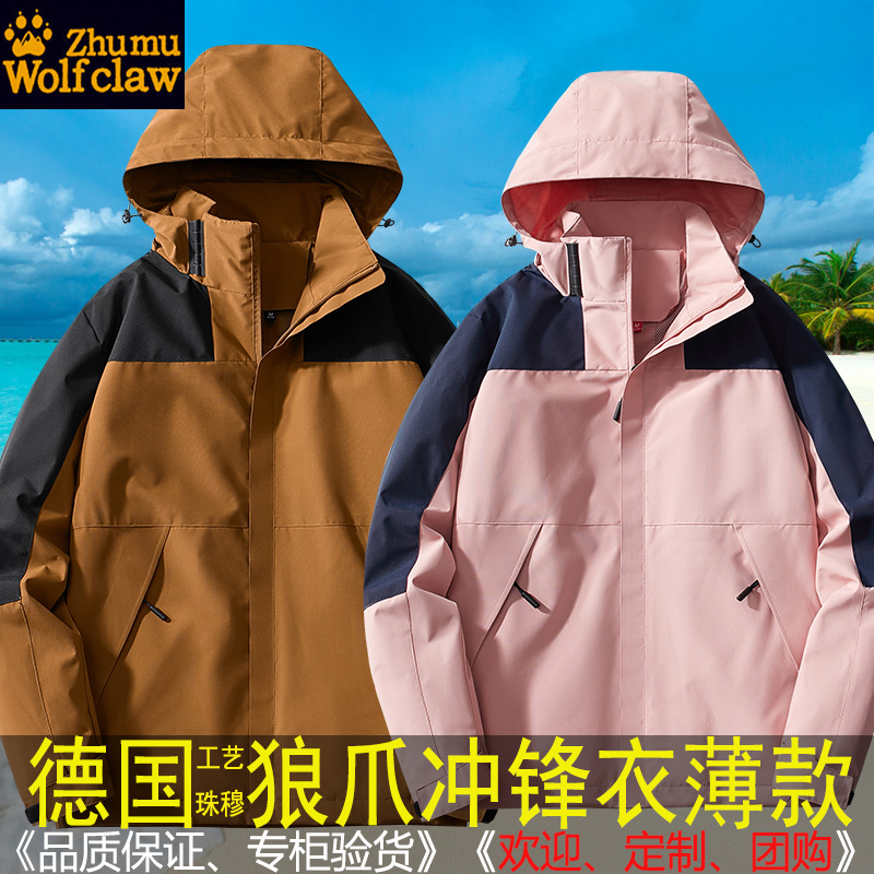 Everest claw sub-striker men and women thin spring and autumn outdoor mountaineering suit breathable couple single-layer sports coat tide
