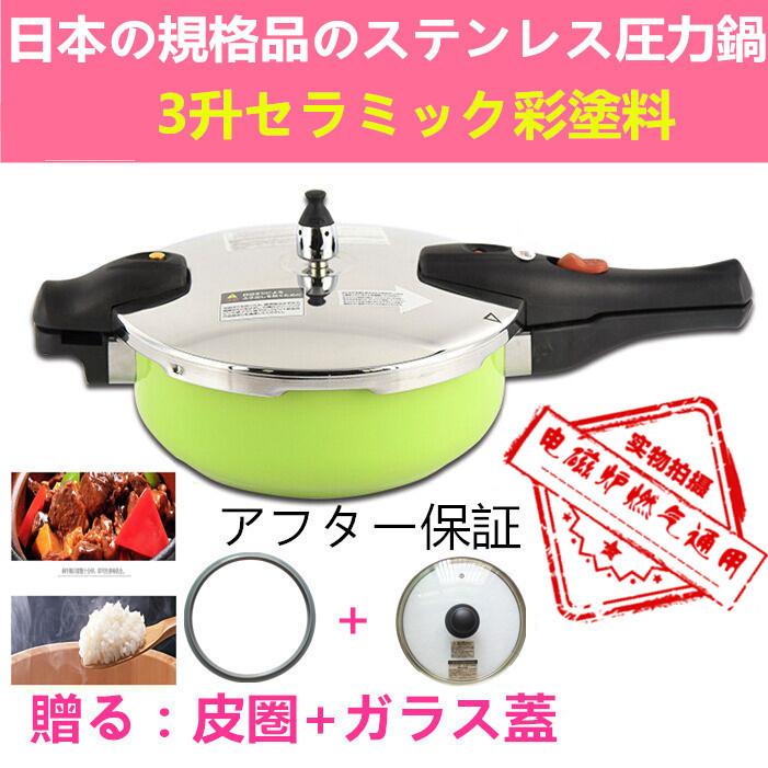Japanese ceramic color lacquered food grade 304 stainless steel pressure cooker General purpose small pressure cooker 18) 10