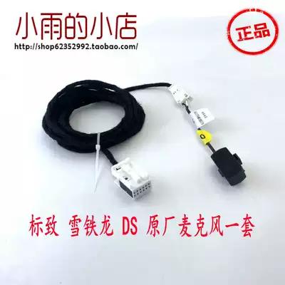 Peugeot 307 308 408 Sega Triumph C5 RD45CD machine Bluetooth microphone microphone with microphone cable