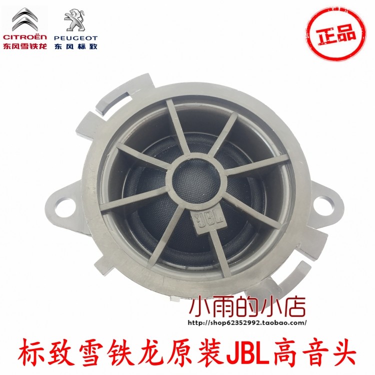 Peugeot 207 206 307 308 408 Sega Elysee instrument panel small horn original treble head