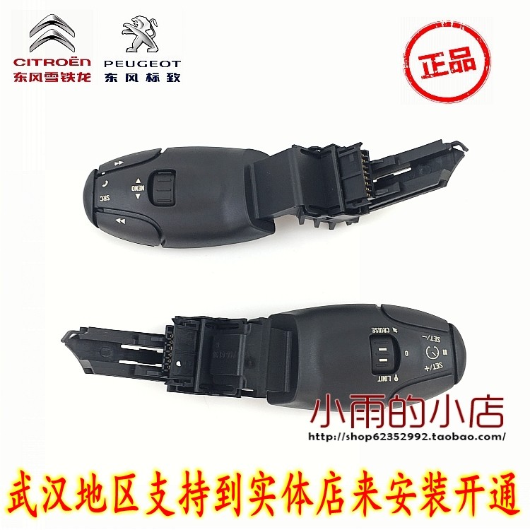 Peugeot 301307408308308S 3008 fixed speed cruise handle cruising switch music handle