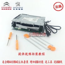  Peugeot 307 408 3008 Sega Triumph C5 RD4 modified RD43CD machine host original