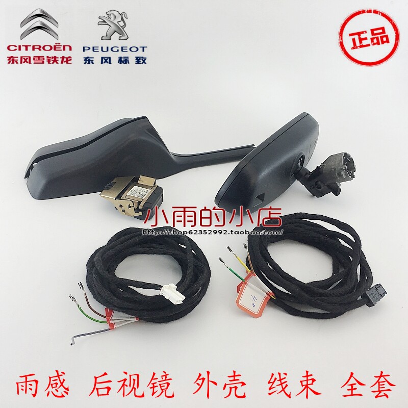 Peugeot 508 2008 rain sensor Citroen C4L C3-RX rain sensor Original rain sensor