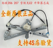 Peugeot 206 Logo 207 Citroen C2 power window car glass lifter Lift assembly