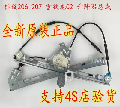 Peugeot 206 logo 207 Citroen C2 Power Window Car Glass Lifter Lift Assembly