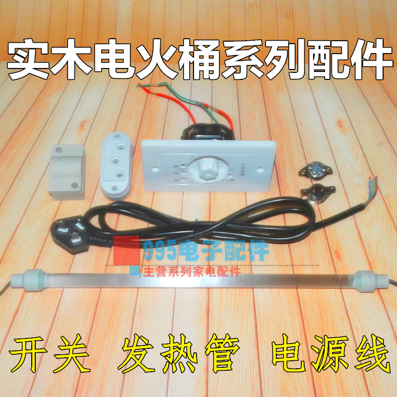 Solid wood electric fire barrel switch accessories intelligent thermoregulation temperature controller wood baking fire box stove heating pipe whole set of accessories