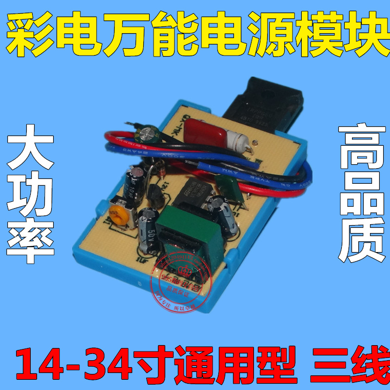 Three-line 14-inch 21-inch 29-inch 34-inch color TV switching power supply module color TV universal power supply module universal