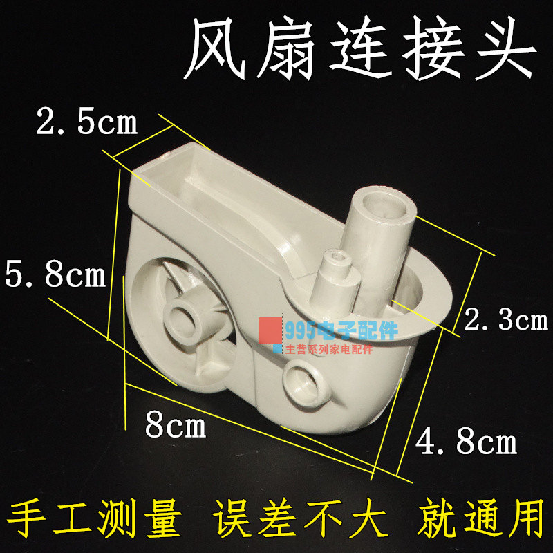 Universal floor fan shaking head bracket table fan wall fan fan neck shaking head motor bracket elbow connection fan accessories