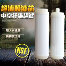 10 inch flat mouth ultrafiltration membrane core hollow fiber socket UF membrane household water purifier direct drinking ultrafiltration machine universal filter element