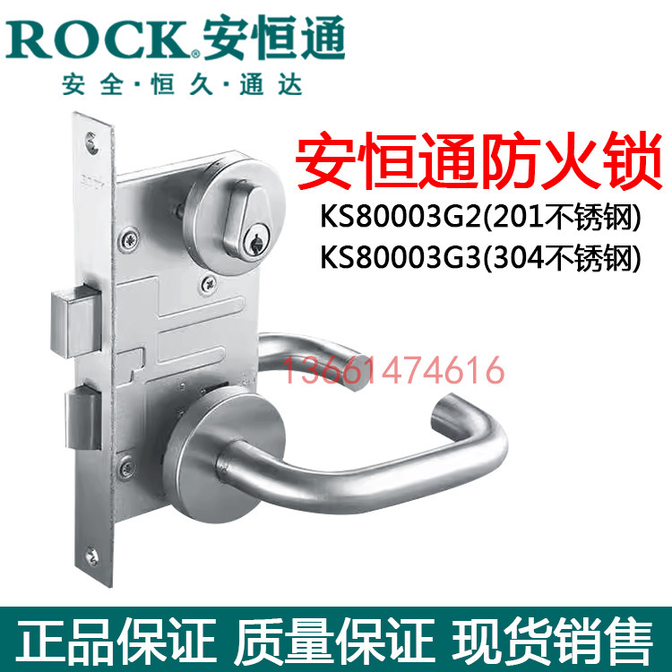 ROCK安恒通防火锁KS80003,国标防火锁如何守护你的安全?-机械门锁-淘宝好物网