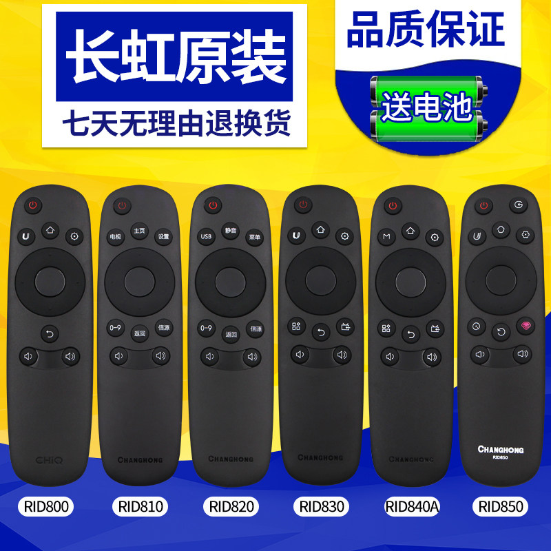  Long Hongyuan plant original installation RID800 810820830840 A 850 TV remote control